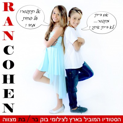 חפשו אותנו באינסטגרם rancohenstudio