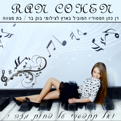 חפשו אותנו באינסטגרם rancohenstudio