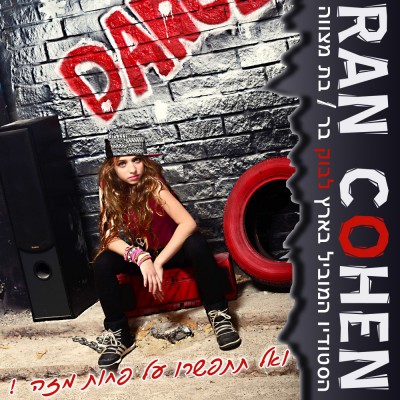 חפשו אותנו באינסטגרם rancohenstudio