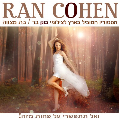 חפשו אותנו באינסטגרם rancohenstudio