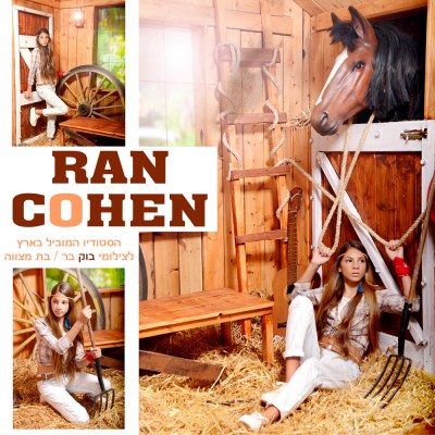 חפשו אותנו באינסטגרם rancohenstudio