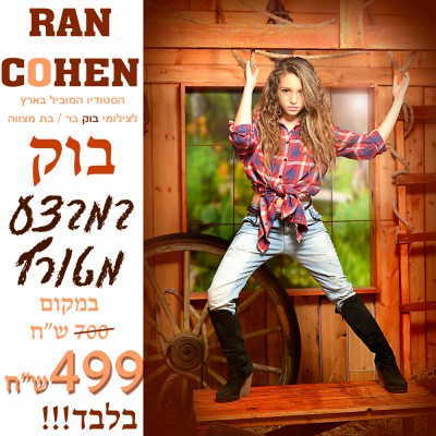 חפשו אותנו באינסטגרם rancohenstudio