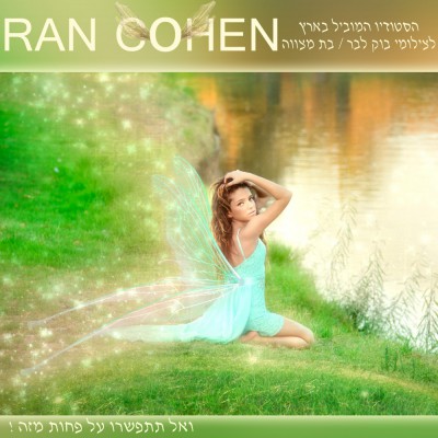 חפשו אותנו באינסטגרם rancohenstudio