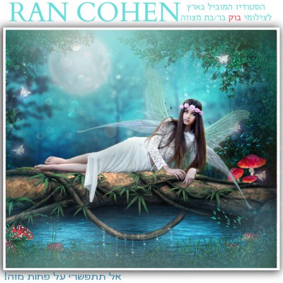 חפשו אותנו באינסטגרם rancohenstudio