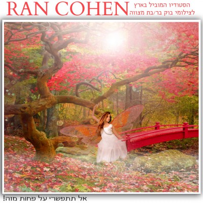 חפשו אותנו באינסטגרם rancohenstudio