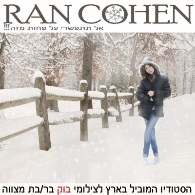 חפשו אותנו באינסטגרם rancohenstudio
