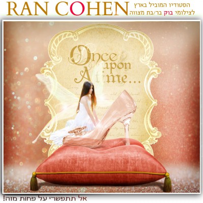 חפשו אותנו באינסטגרם rancohenstudio